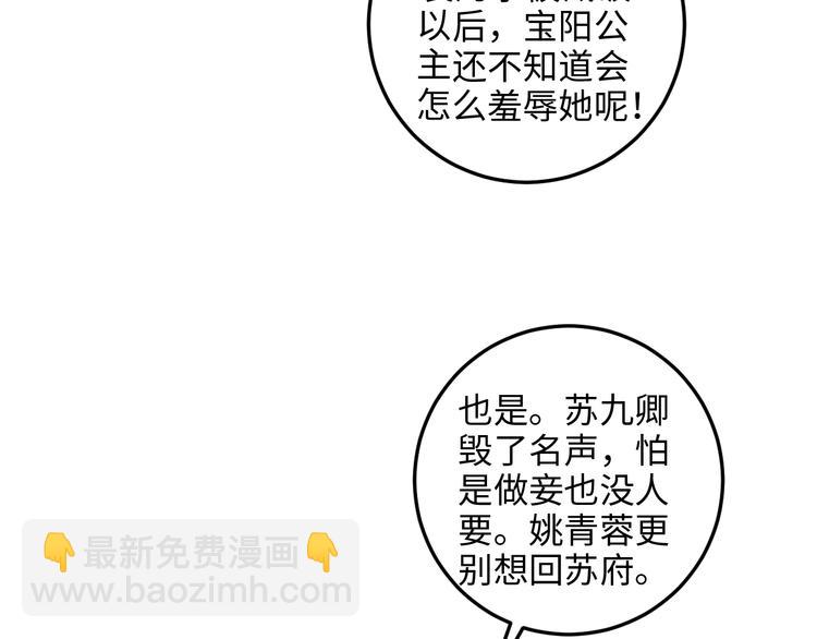 《妃爲九卿》-神醫小嬌妃 - 第73話 口是心非(2/3) - 1