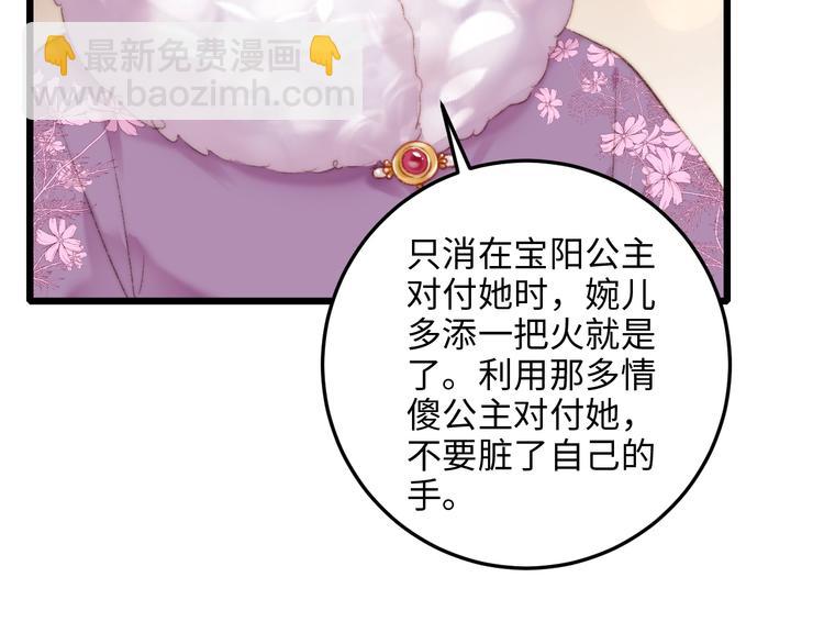 《妃爲九卿》-神醫小嬌妃 - 第73話 口是心非(2/3) - 3