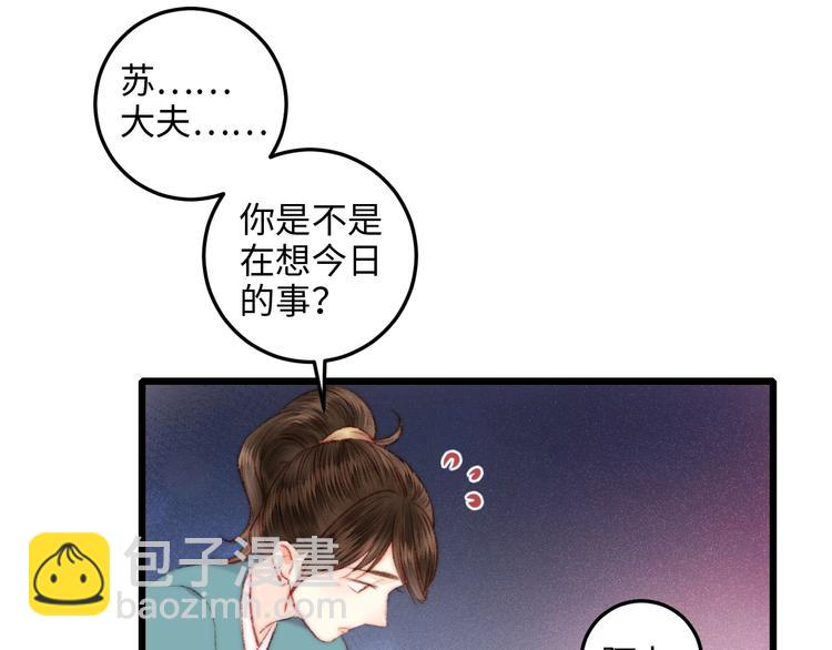 《妃爲九卿》-神醫小嬌妃 - 第73話 口是心非(2/3) - 1