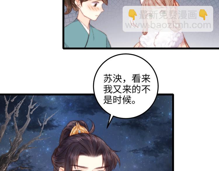 《妃爲九卿》-神醫小嬌妃 - 第73話 口是心非(2/3) - 2