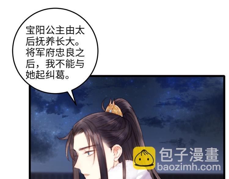 《妃爲九卿》-神醫小嬌妃 - 第73話 口是心非(2/3) - 6