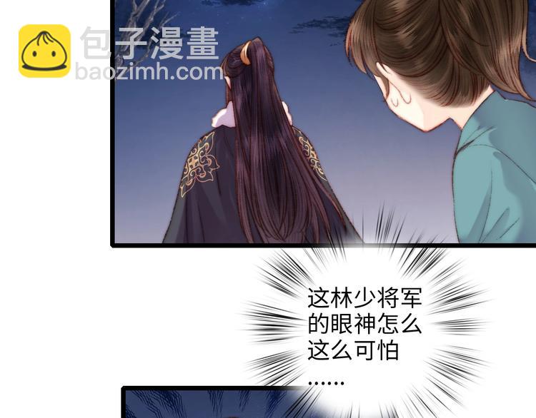 《妃爲九卿》-神醫小嬌妃 - 第73話 口是心非(2/3) - 8