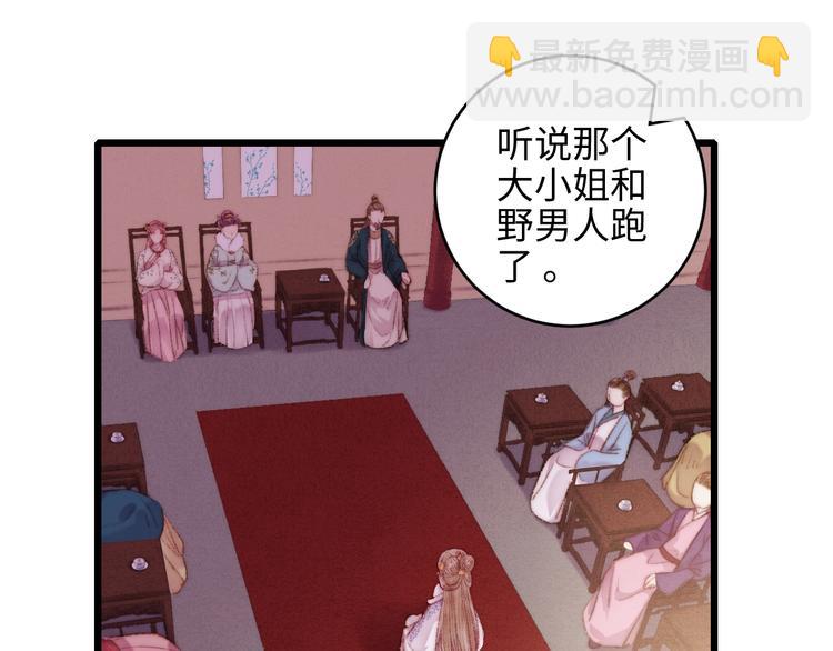 《妃爲九卿》-神醫小嬌妃 - 第75話 有人可依(1/3) - 2