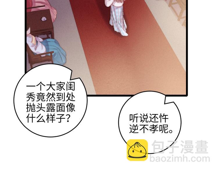 《妃爲九卿》-神醫小嬌妃 - 第75話 有人可依(1/3) - 3