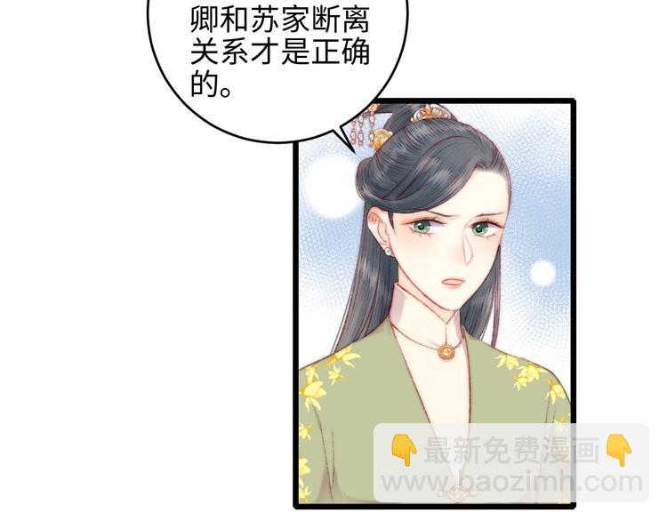 《妃爲九卿》-神醫小嬌妃 - 第75話 有人可依(1/3) - 7