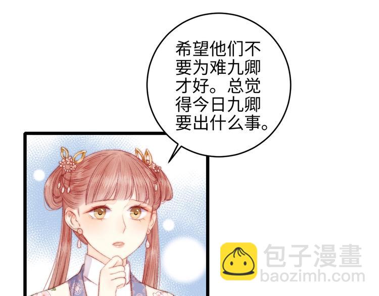 《妃爲九卿》-神醫小嬌妃 - 第75話 有人可依(1/3) - 8