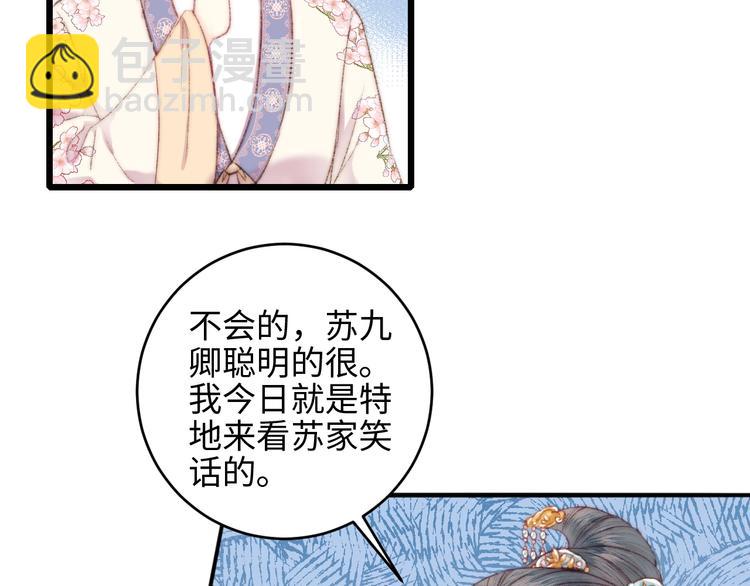 《妃爲九卿》-神醫小嬌妃 - 第75話 有人可依(1/3) - 1