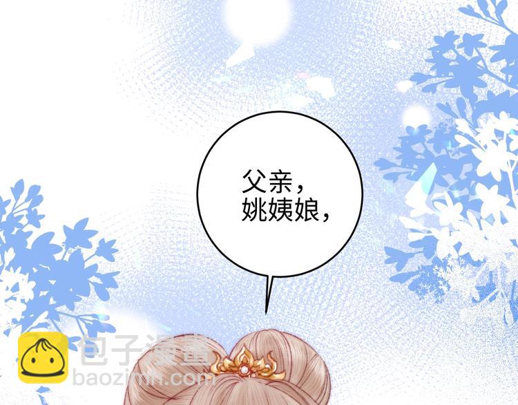 《妃爲九卿》-神醫小嬌妃 - 第75話 有人可依(1/3) - 3