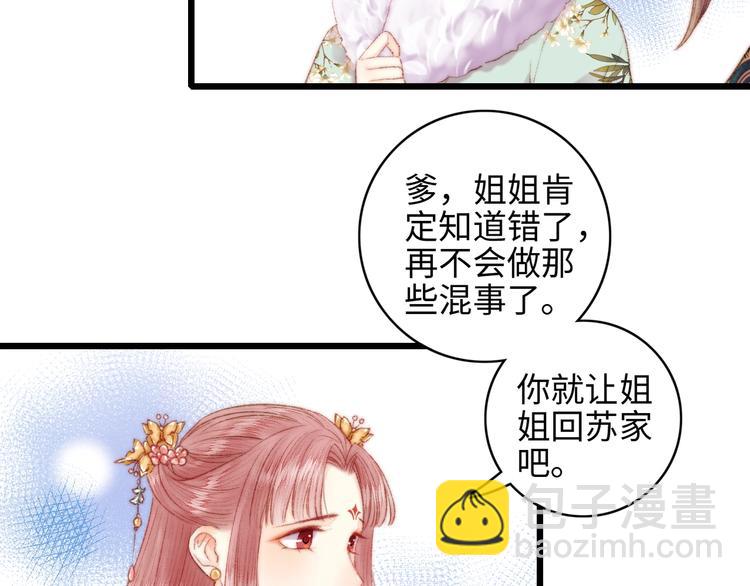 《妃爲九卿》-神醫小嬌妃 - 第75話 有人可依(1/3) - 2