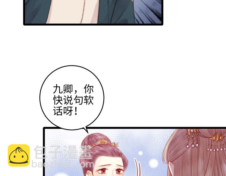 《妃爲九卿》-神醫小嬌妃 - 第75話 有人可依(1/3) - 7