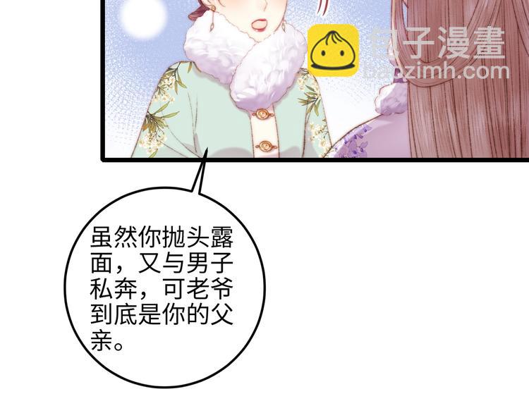 《妃爲九卿》-神醫小嬌妃 - 第75話 有人可依(1/3) - 8