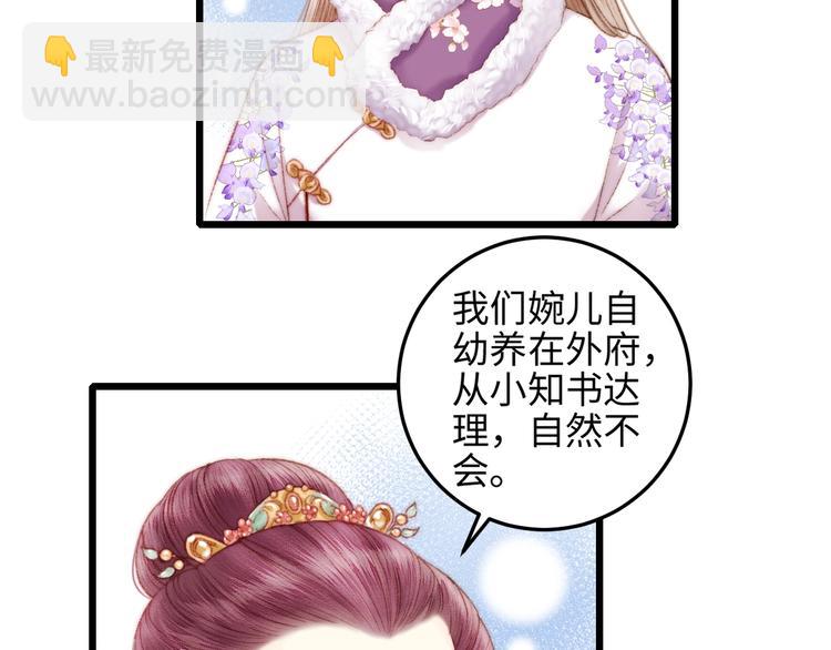 《妃爲九卿》-神醫小嬌妃 - 第75話 有人可依(1/3) - 5