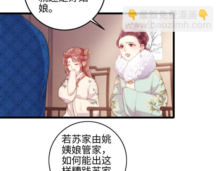 《妃爲九卿》-神醫小嬌妃 - 第75話 有人可依(1/3) - 6