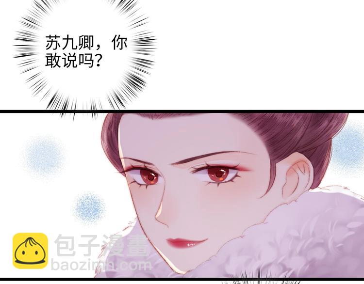 《妃爲九卿》-神醫小嬌妃 - 第75話 有人可依(2/3) - 1