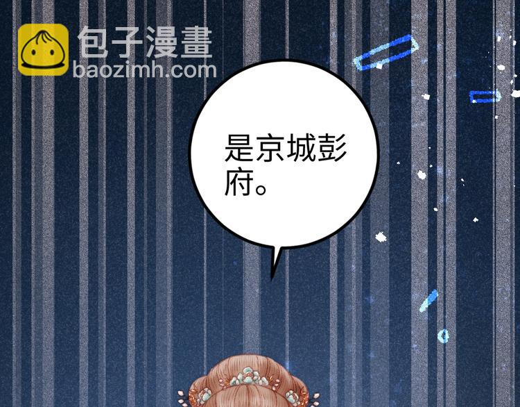 《妃爲九卿》-神醫小嬌妃 - 第75話 有人可依(2/3) - 4