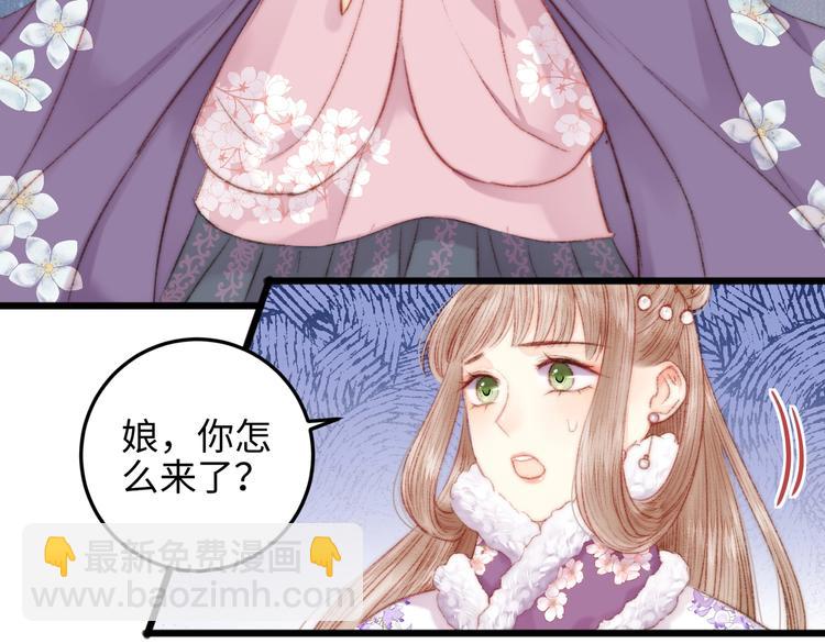 《妃爲九卿》-神醫小嬌妃 - 第75話 有人可依(2/3) - 6