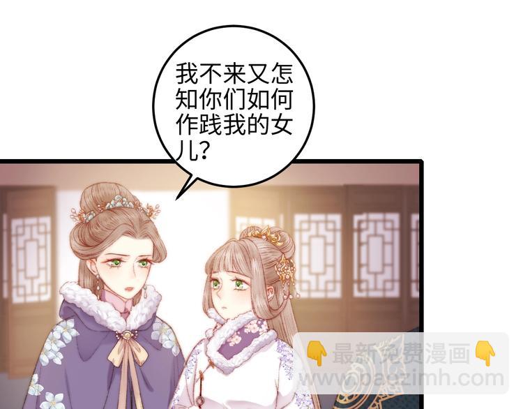 《妃爲九卿》-神醫小嬌妃 - 第75話 有人可依(2/3) - 8