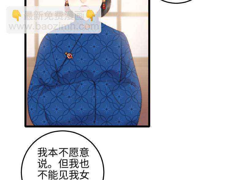 《妃爲九卿》-神醫小嬌妃 - 第75話 有人可依(2/3) - 5