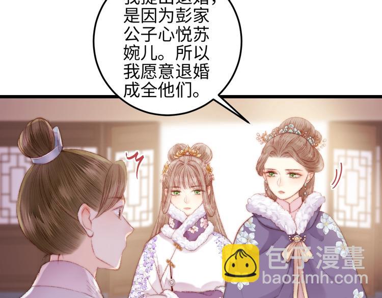 《妃爲九卿》-神醫小嬌妃 - 第75話 有人可依(2/3) - 7