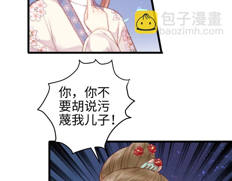 《妃爲九卿》-神醫小嬌妃 - 第75話 有人可依(2/3) - 2