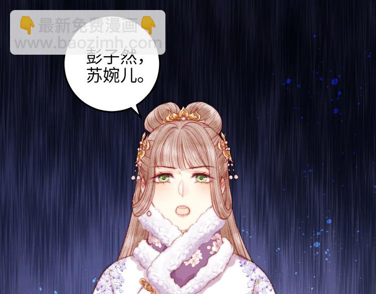 《妃爲九卿》-神醫小嬌妃 - 第75話 有人可依(2/3) - 5