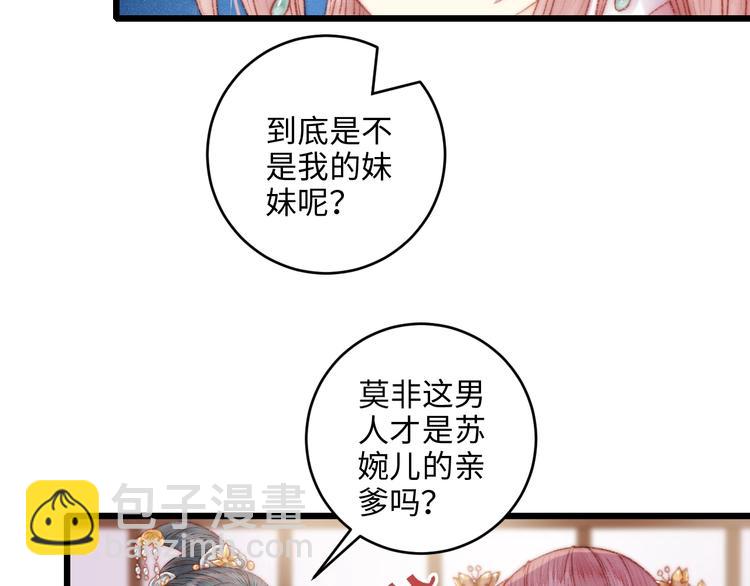 《妃爲九卿》-神醫小嬌妃 - 第77話 你不會有事(1/2) - 2