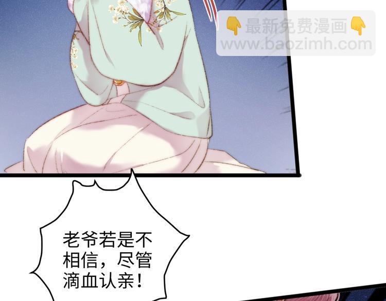 《妃爲九卿》-神醫小嬌妃 - 第77話 你不會有事(1/2) - 7