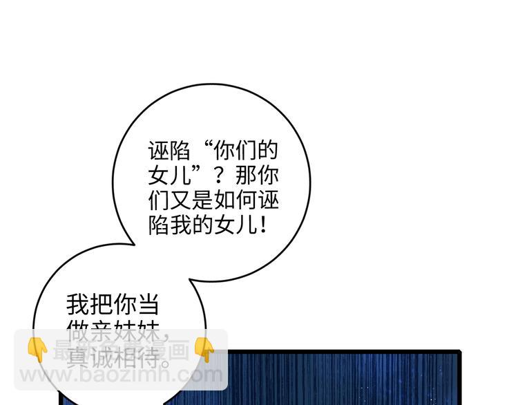 《妃爲九卿》-神醫小嬌妃 - 第77話 你不會有事(1/2) - 8