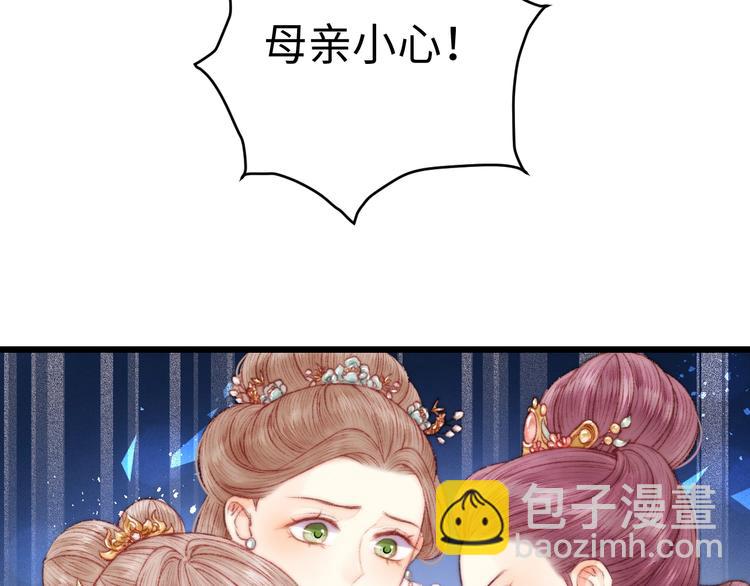 《妃爲九卿》-神醫小嬌妃 - 第77話 你不會有事(2/2) - 1