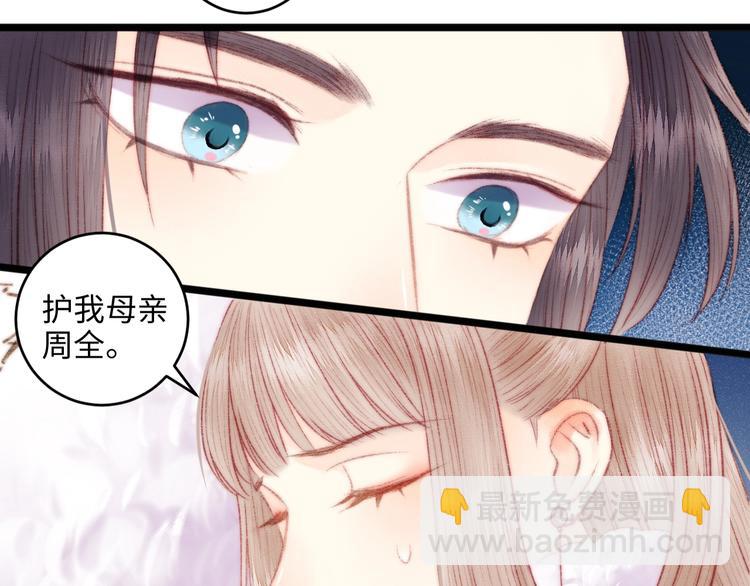 《妃爲九卿》-神醫小嬌妃 - 第77話 你不會有事(2/2) - 6