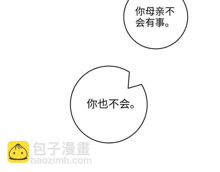 《妃爲九卿》-神醫小嬌妃 - 第77話 你不會有事(2/2) - 3