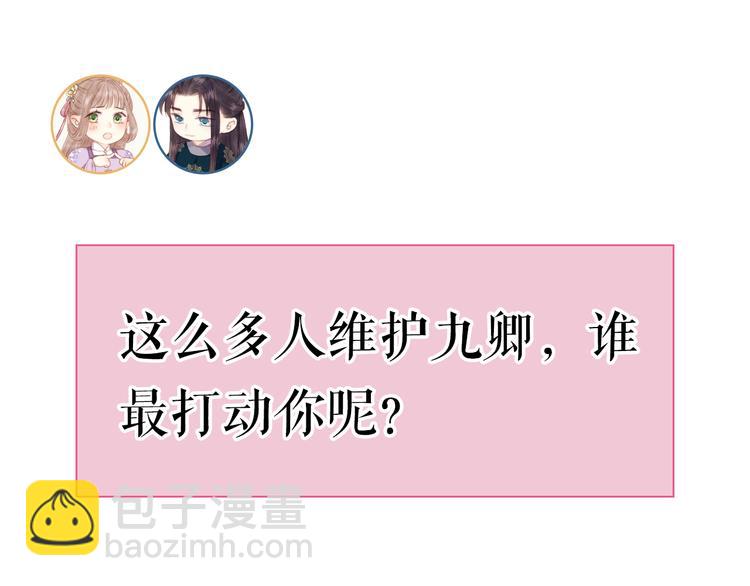 《妃爲九卿》-神醫小嬌妃 - 第77話 你不會有事(2/2) - 2