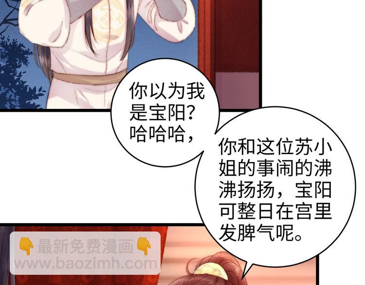 《妃爲九卿》-神醫小嬌妃 - 第79話 危機四伏(1/2) - 3