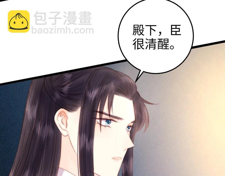 《妃爲九卿》-神醫小嬌妃 - 第79話 危機四伏(1/2) - 1