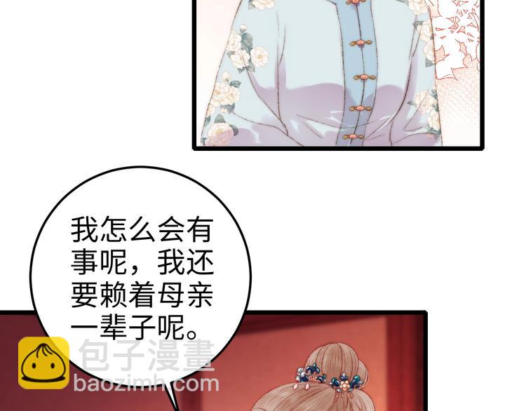 《妃爲九卿》-神醫小嬌妃 - 第79話 危機四伏(2/2) - 5