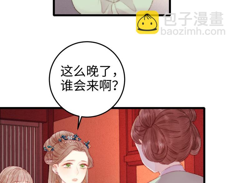 《妃爲九卿》-神醫小嬌妃 - 第79話 危機四伏(2/2) - 2