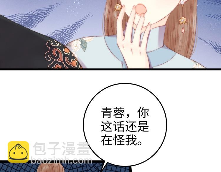 《妃爲九卿》-神醫小嬌妃 - 第79話 危機四伏(2/2) - 1