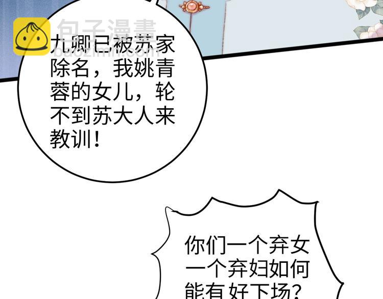 《妃爲九卿》-神醫小嬌妃 - 第79話 危機四伏(2/2) - 2