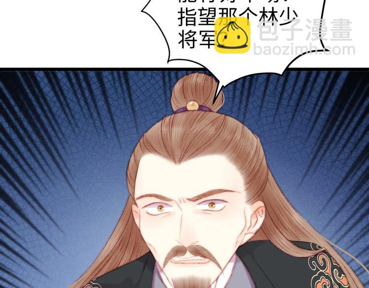 《妃爲九卿》-神醫小嬌妃 - 第79話 危機四伏(2/2) - 3