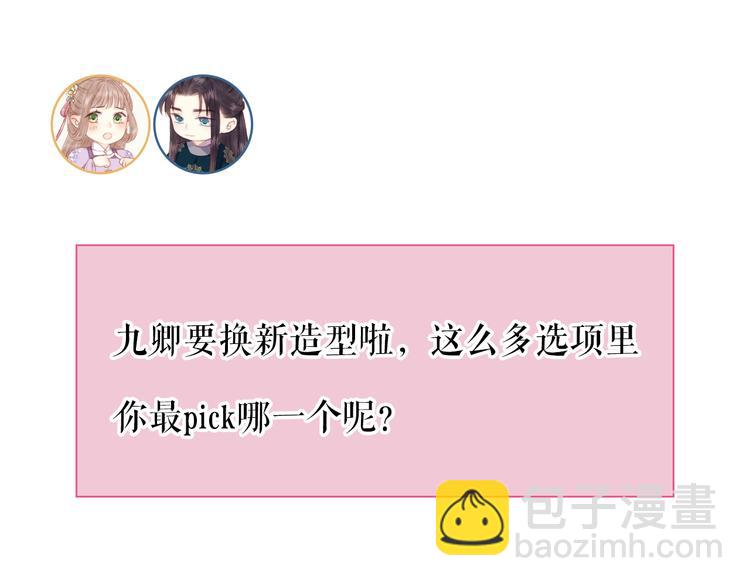 《妃爲九卿》-神醫小嬌妃 - 第81話 兩條命格(3/3) - 4