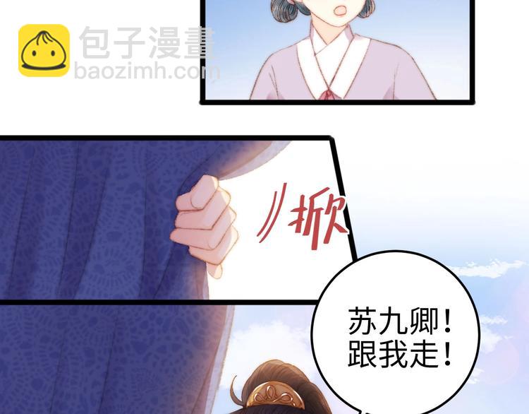 《妃爲九卿》-神醫小嬌妃 - 第81話 兩條命格(1/3) - 8