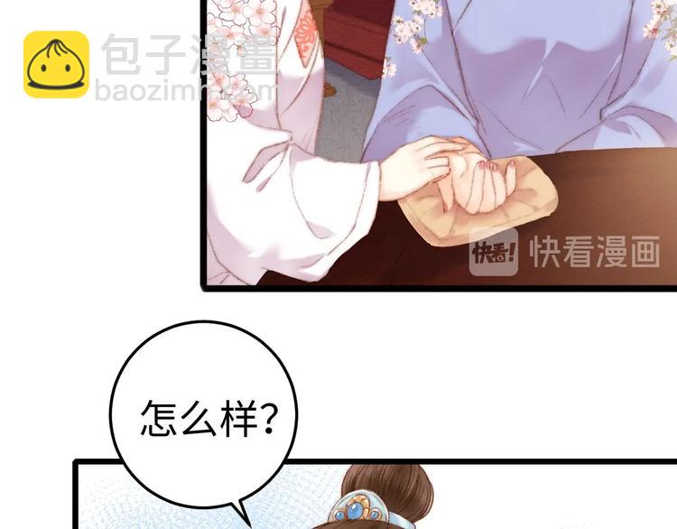 《妃爲九卿》-神醫小嬌妃 - 第81話 兩條命格(1/3) - 6