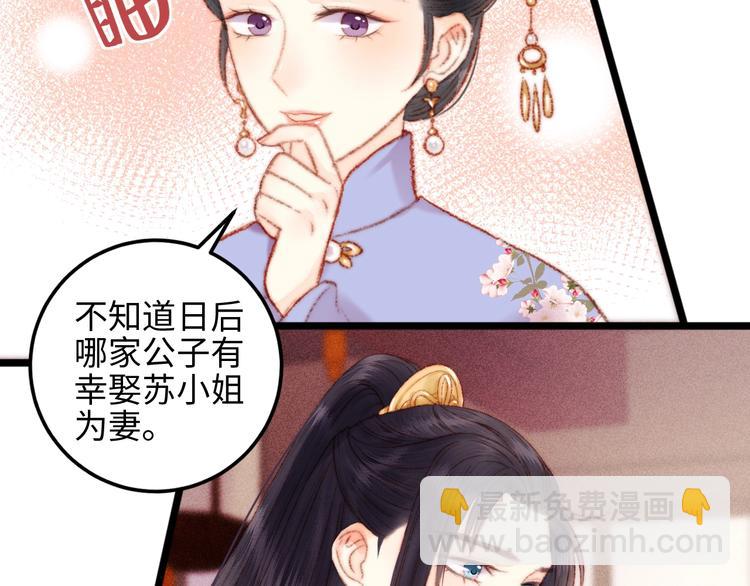 《妃爲九卿》-神醫小嬌妃 - 第81話 兩條命格(2/3) - 8