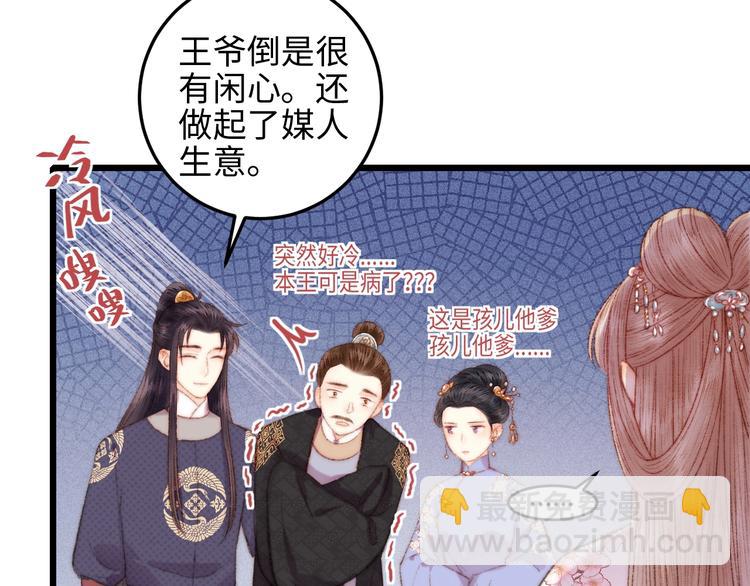 《妃爲九卿》-神醫小嬌妃 - 第81話 兩條命格(2/3) - 5