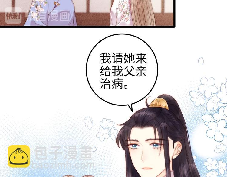 《妃爲九卿》-神醫小嬌妃 - 第81話 兩條命格(2/3) - 1