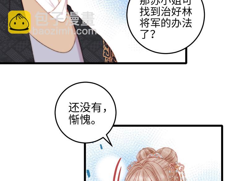 《妃爲九卿》-神醫小嬌妃 - 第81話 兩條命格(2/3) - 4