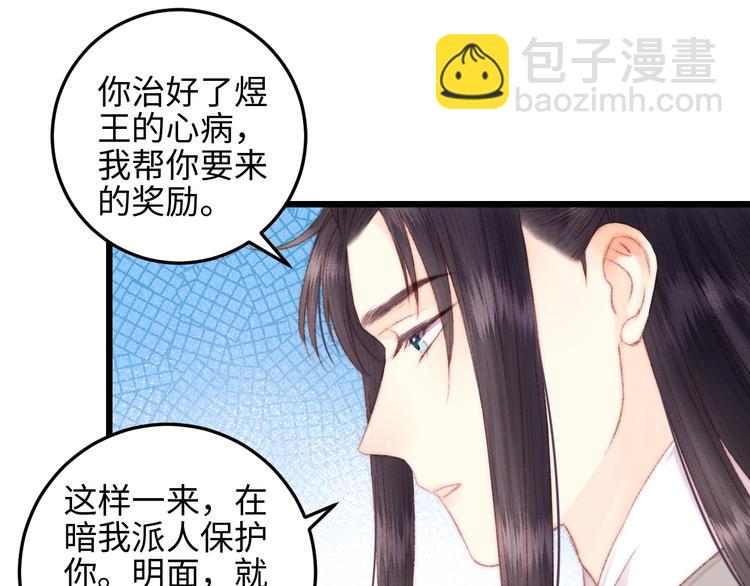 《妃爲九卿》-神醫小嬌妃 - 第81話 兩條命格(2/3) - 8