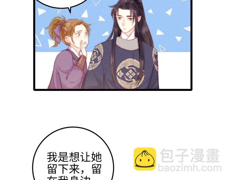 《妃爲九卿》-神醫小嬌妃 - 第81話 兩條命格(2/3) - 6