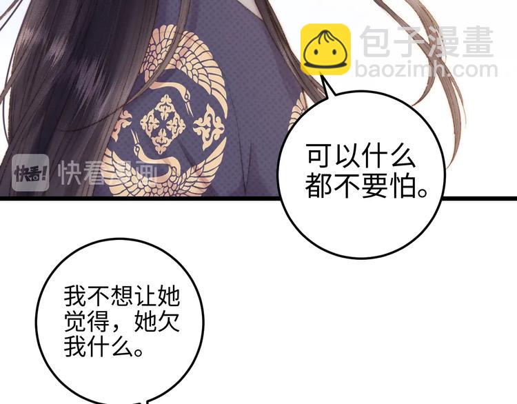 《妃爲九卿》-神醫小嬌妃 - 第81話 兩條命格(2/3) - 8