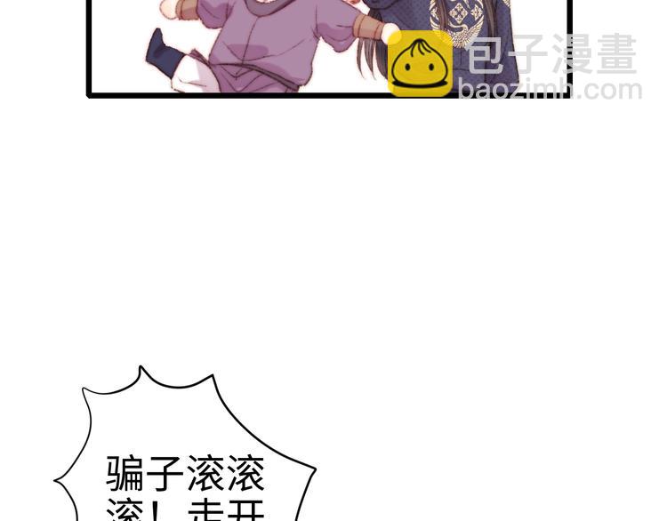 《妃爲九卿》-神醫小嬌妃 - 第81話 兩條命格(2/3) - 3